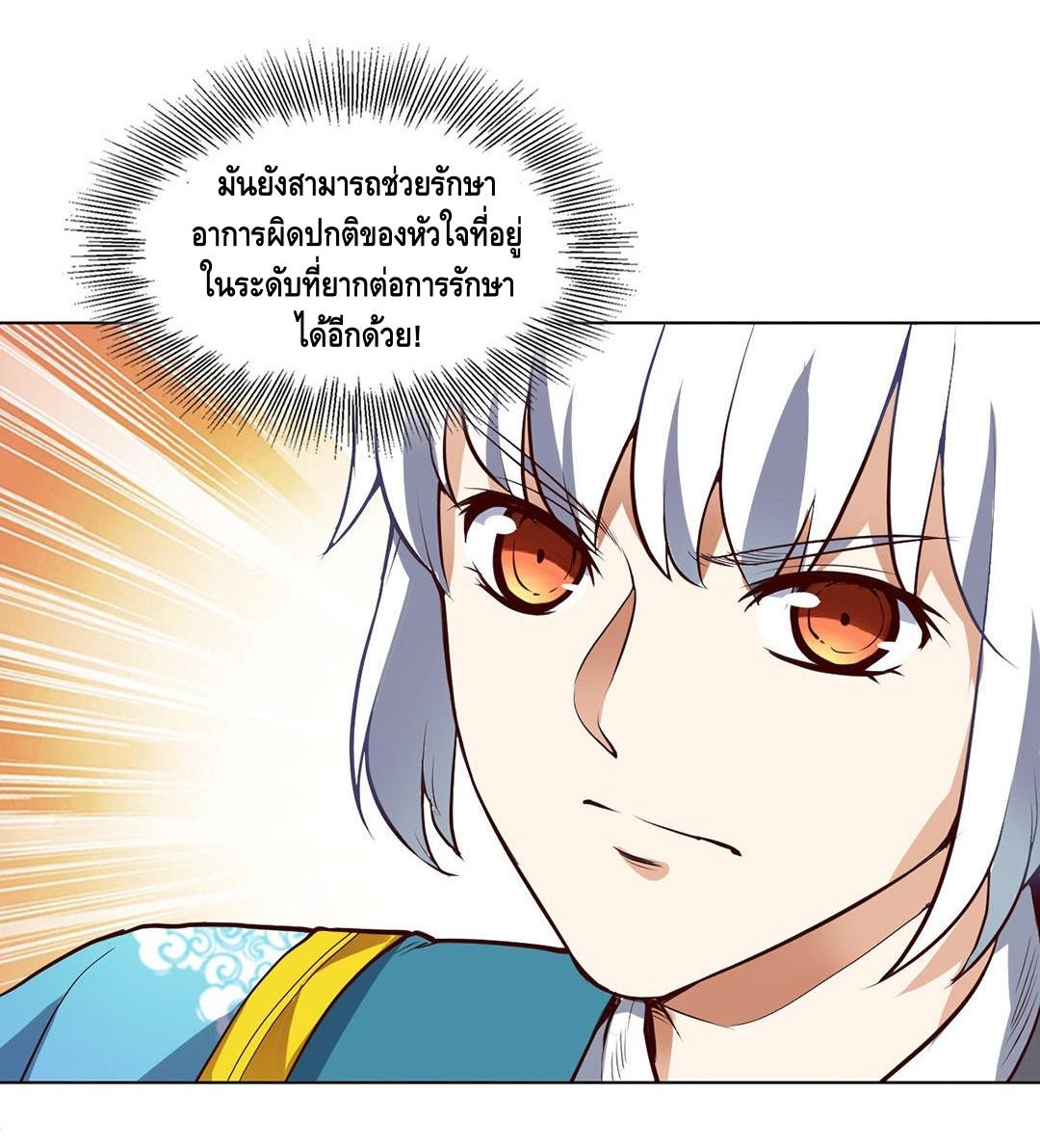 Martial Emperor ตอนที่ 24 หน้า 21