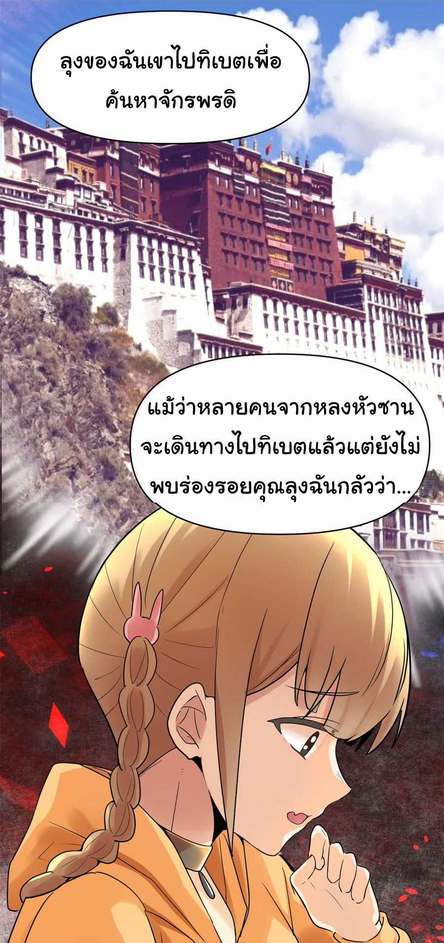 I might be a fake fairy ตอนที่ 56 หน้า 15