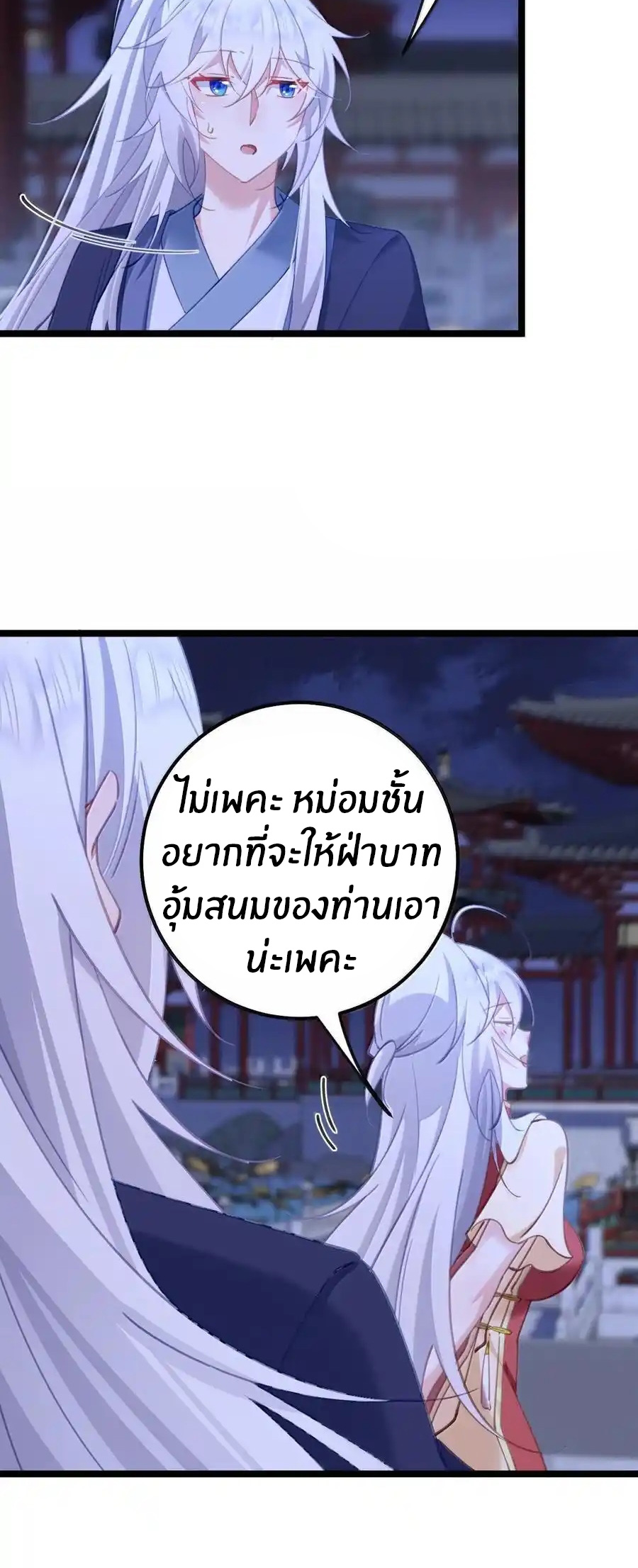 Crash into the body of the emperor's daughter ตอนที่ 20 หน้า 30