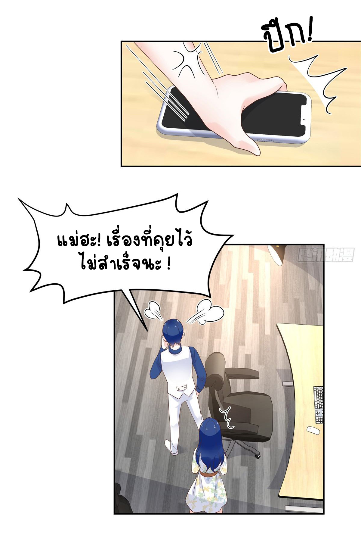 เจ้าชายโรงเรียนแห่งชาติเป็นเด็กผู้หญิง ตอนที่ 60 หน้า 20