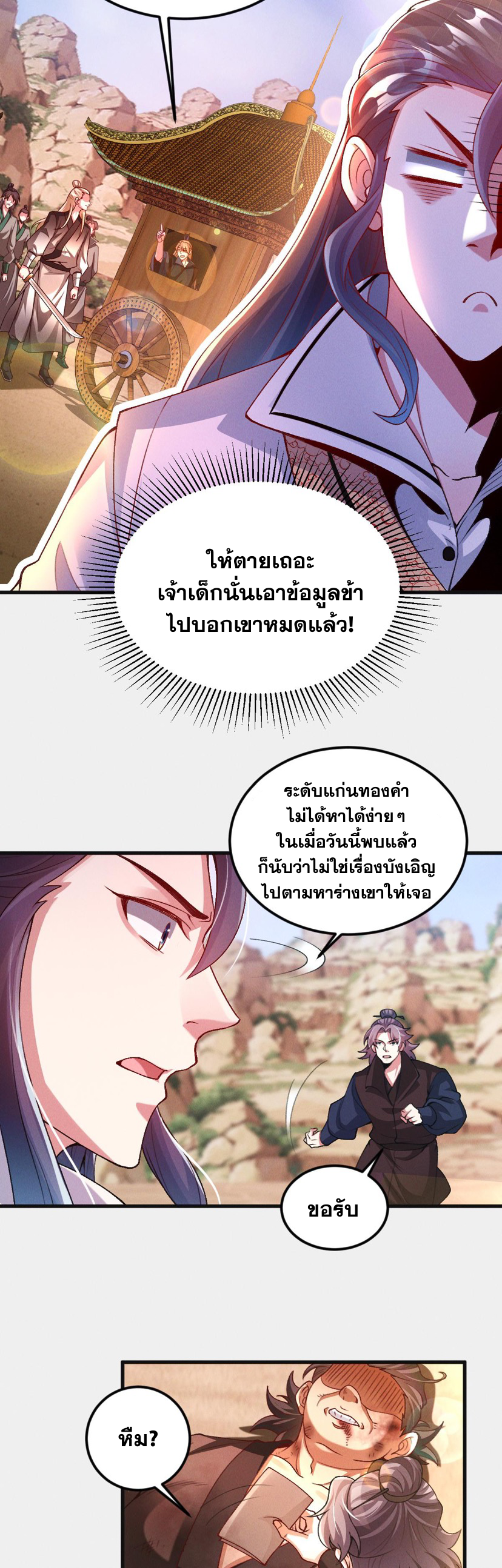 ข้ามีระบบที่สามารถอัญเชิญเทพและปีศาจได้ ตอนที่ 28 หน้า 24