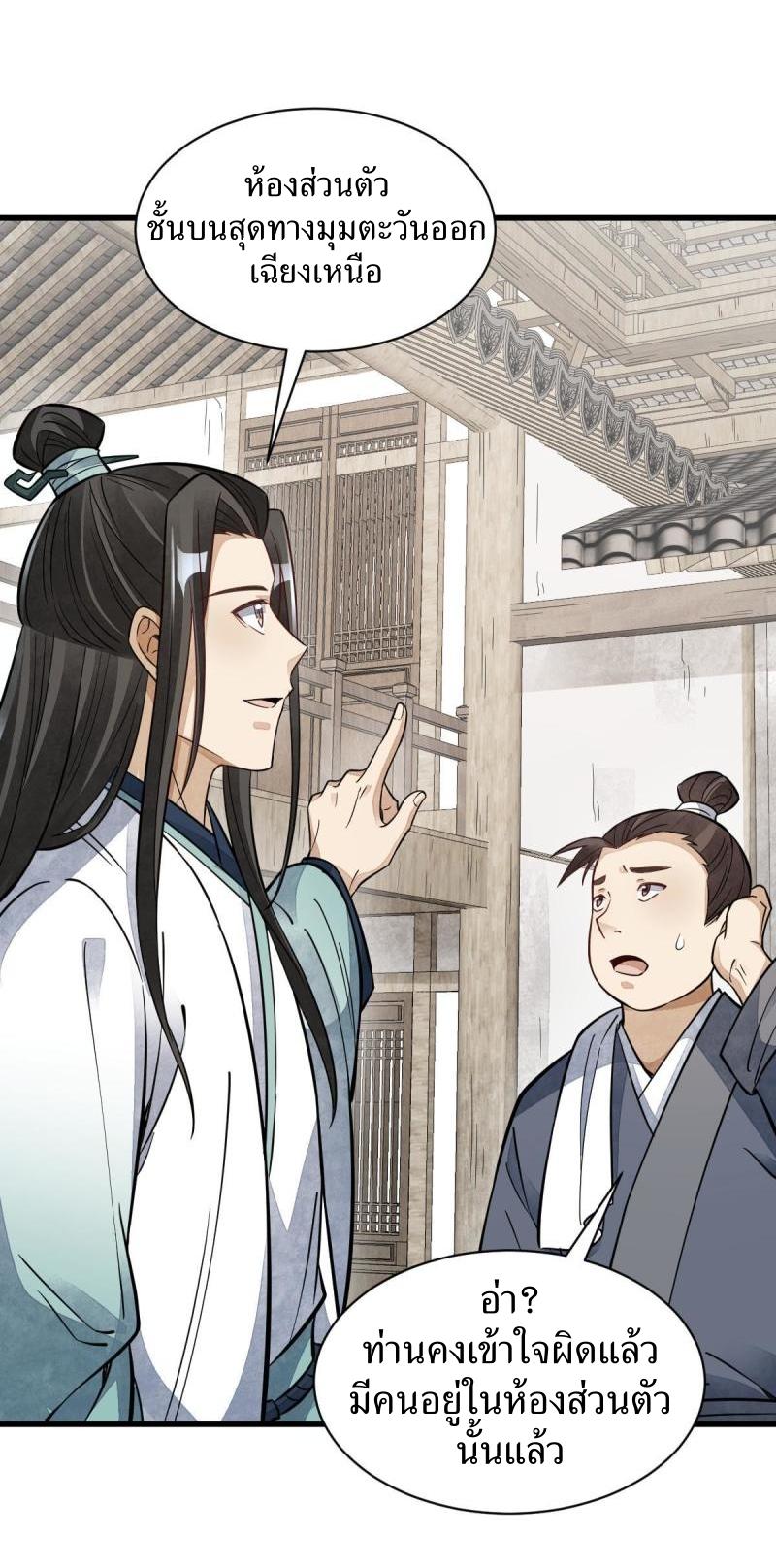 Lan Ke Qi Yuan ตอนที่ 146 หน้า 25