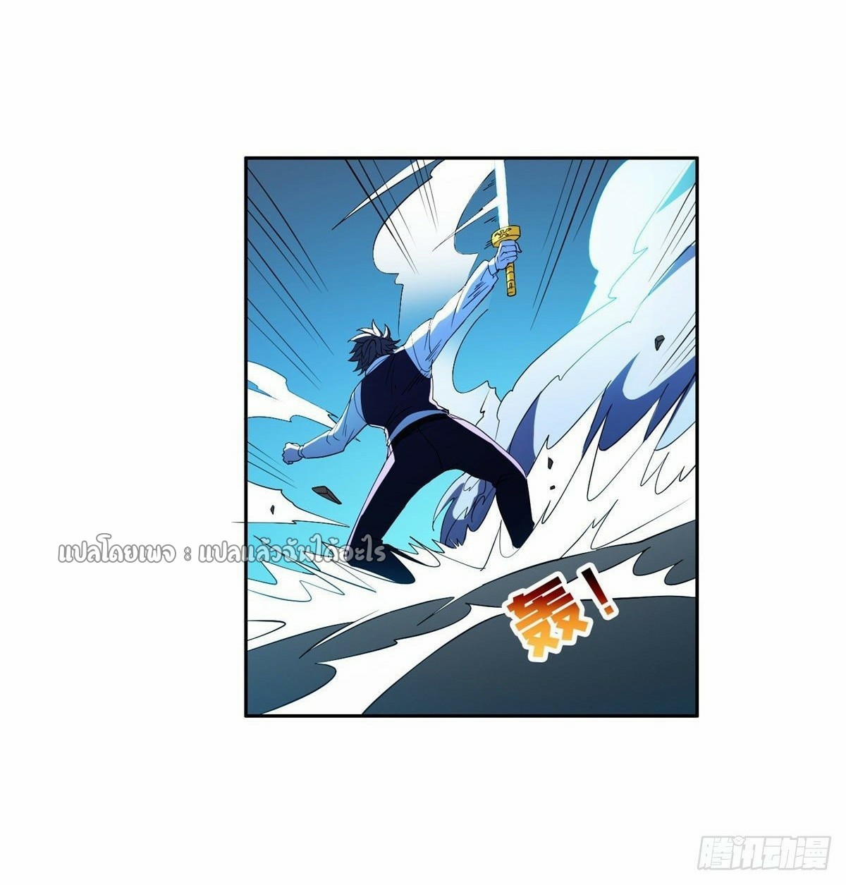 การเกิดใหม่ของพระเจ้ากับระบบผลาญเงินสุดกาว ตอนที่ 106 หน้า 3