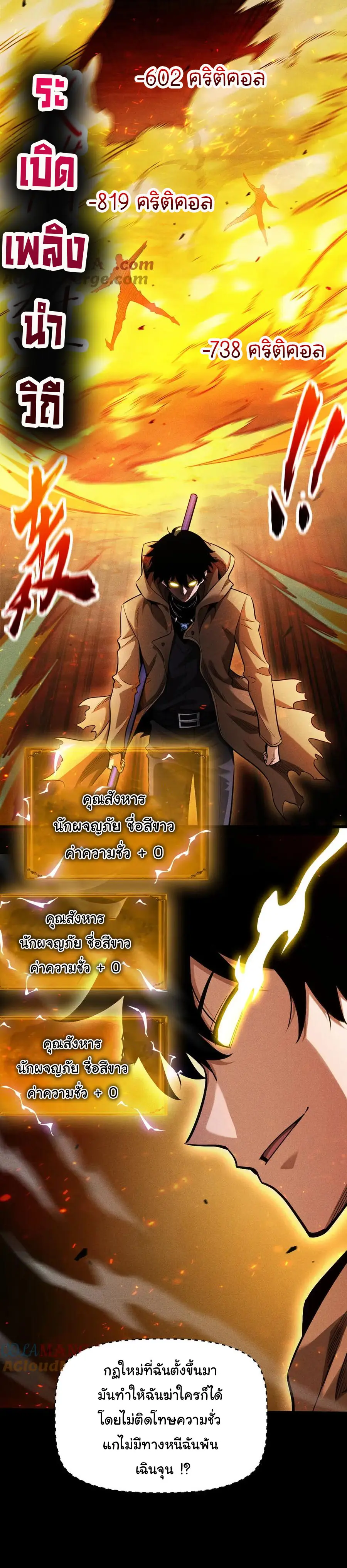 เปลี่ยนคราสระดับตำนานเทพผู้อัญเชิญปีศาจแห่งความตาย ( Idle Player Returns as a God ) ตอนที่ 19 หน้า 29