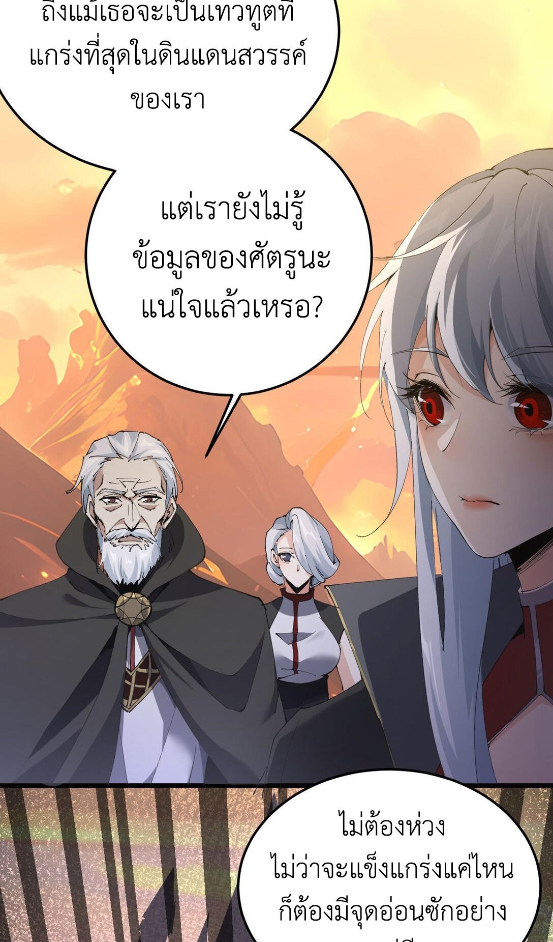 ราชาเกมนี้ คือข้านี่แหละ ตอนที่ 5 หน้า 46