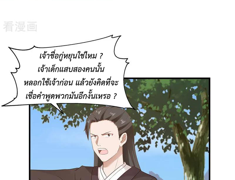 Chaos Alchemist (วิบัติการณ์เทพเซียนโอสถ) ตอนที่ 78 หน้า 24