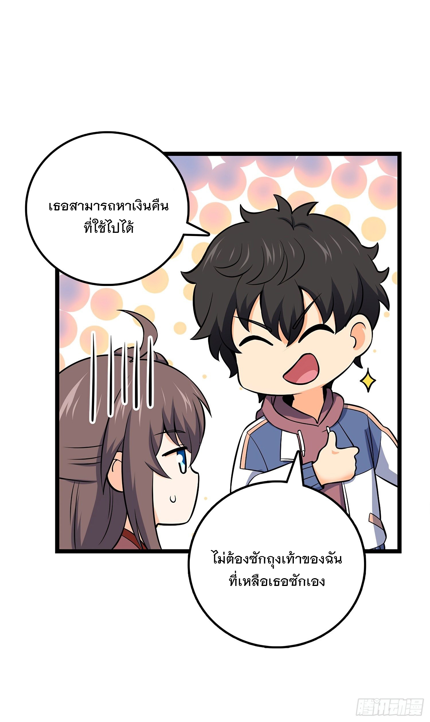 ชีวิตใหม่ของราชาจอมกวน ตอนที่ 55 หน้า 24