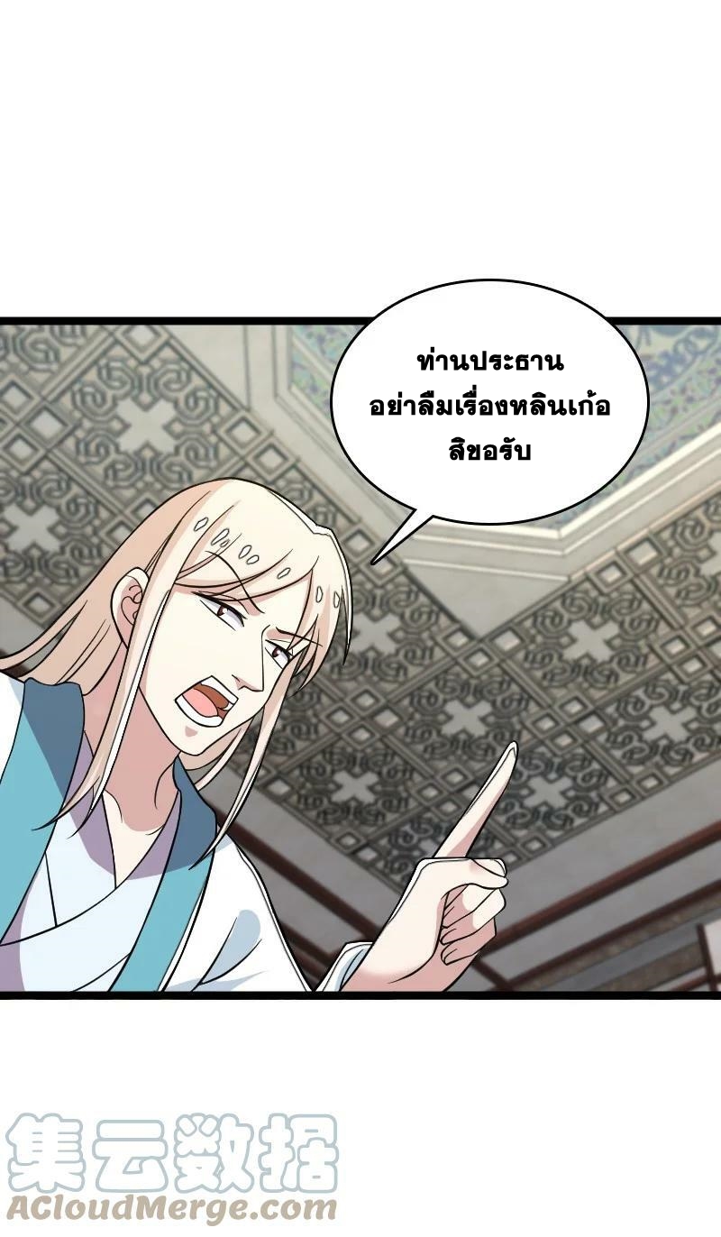 ชีวิตอันสันโดษของจักพรรดิ์หลินเกอ ตอนที่ 168 หน้า 43