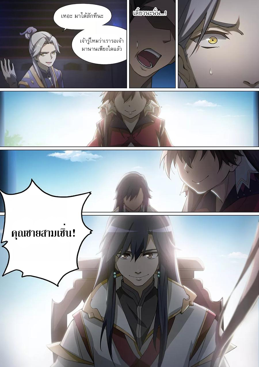 เทพกระบี่บรรพกาล ตอนที่ 2 หน้า 5