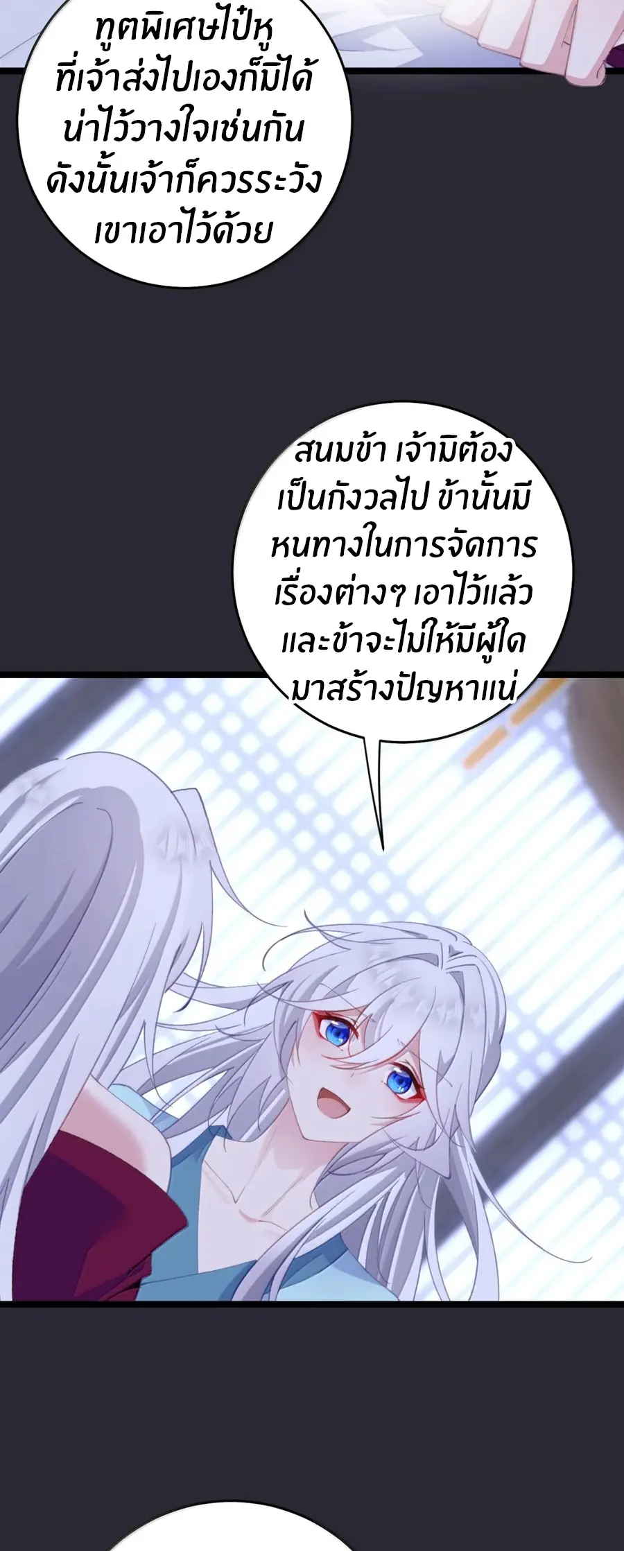 Crash into the body of the emperor's daughter ตอนที่ 49 หน้า 9