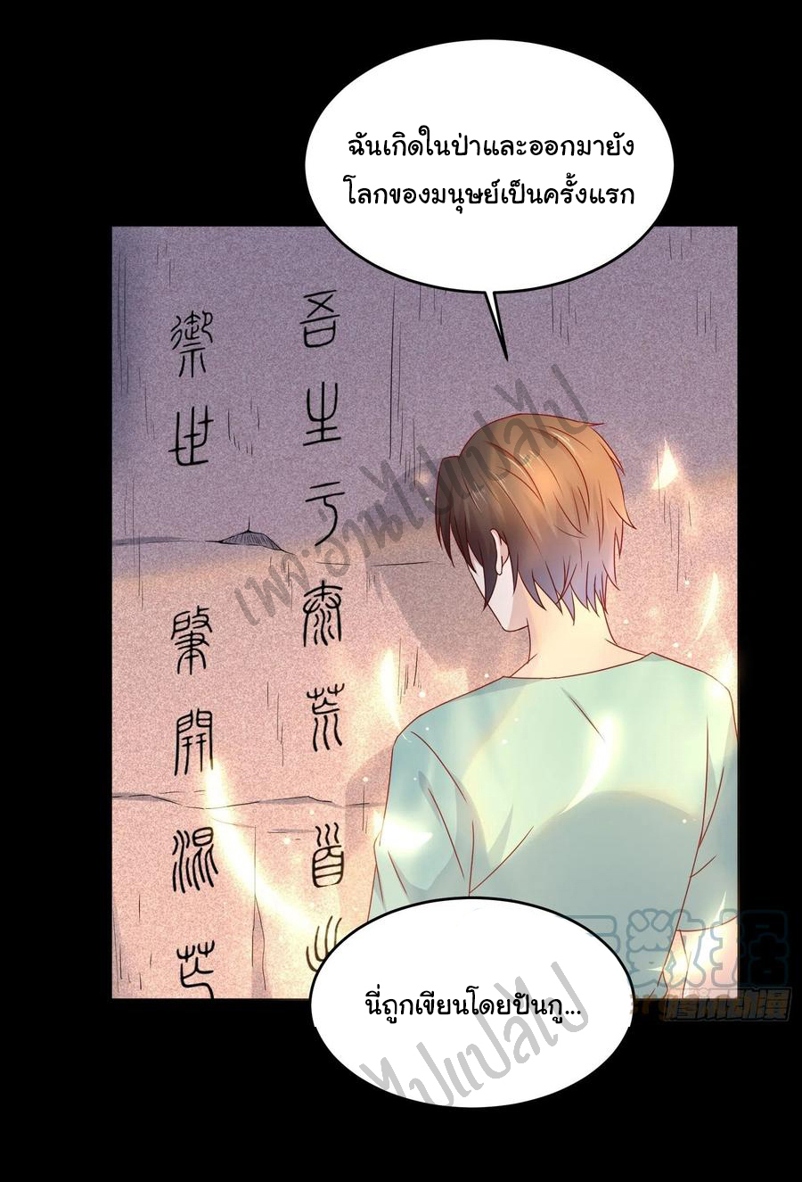 Best system Investors in the city ตอนที่ 38 หน้า 2