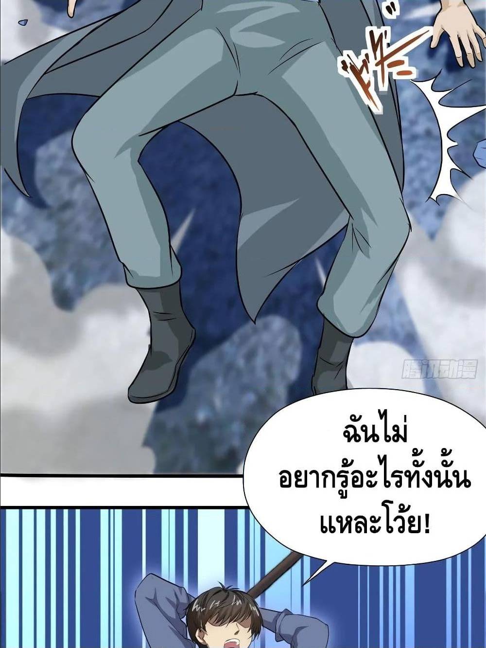 High energy strikes ตอนที่ 30 หน้า 24