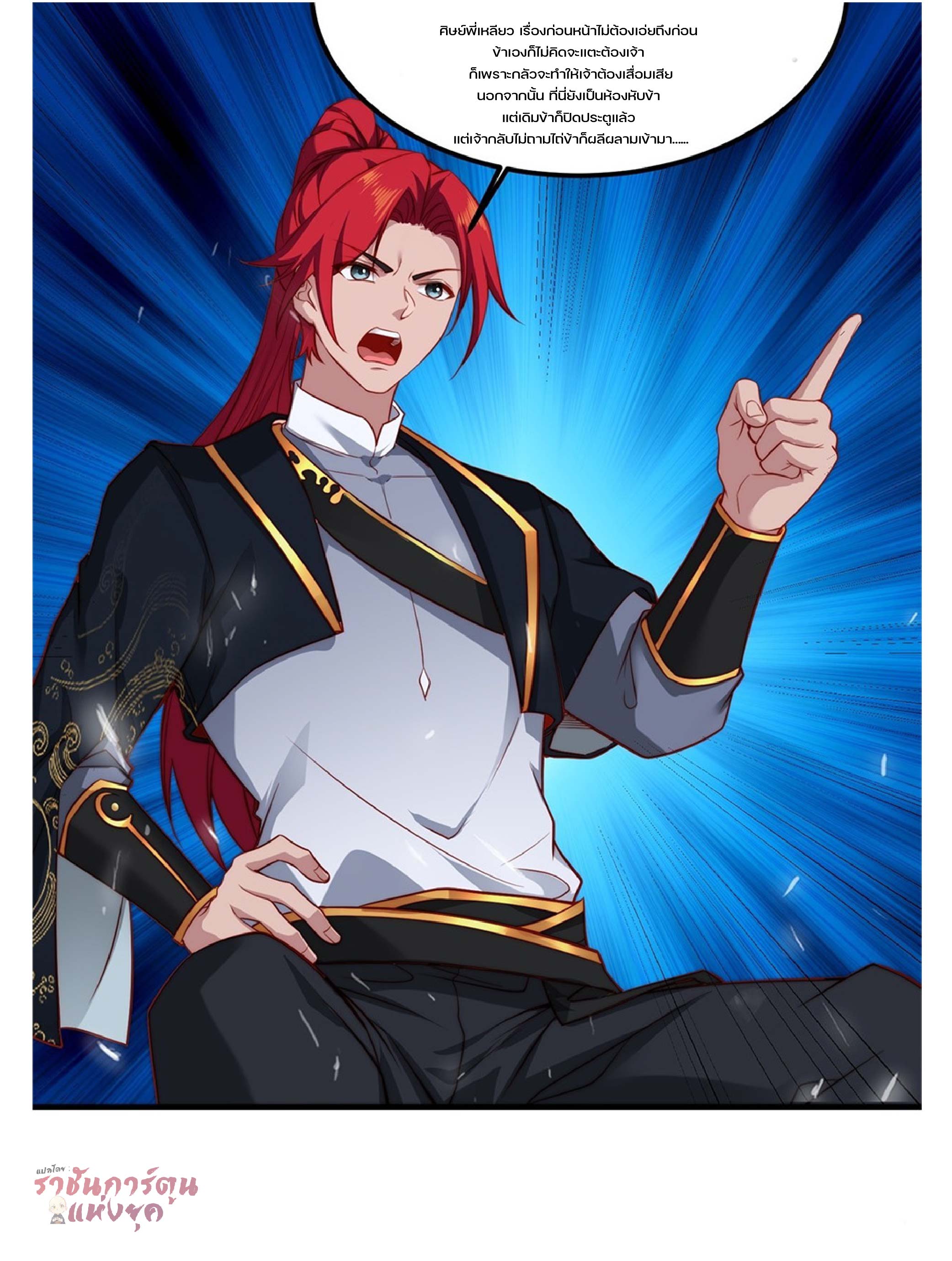 เดินทางข้ามเวลามาเป็น NPC ผู้โชคร้าย: โชคดีที่มีภรรยาคอยปกป้อง ตอนที่ 4 หน้า 3