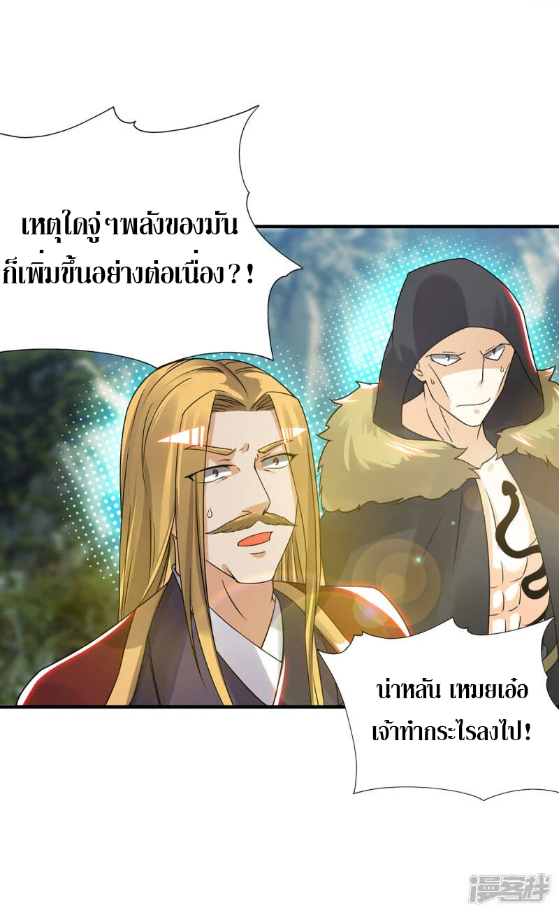 Reversal of god king จอมราชันย์ผงาดโลกันต์ ตอนที่ 31 หน้า 10