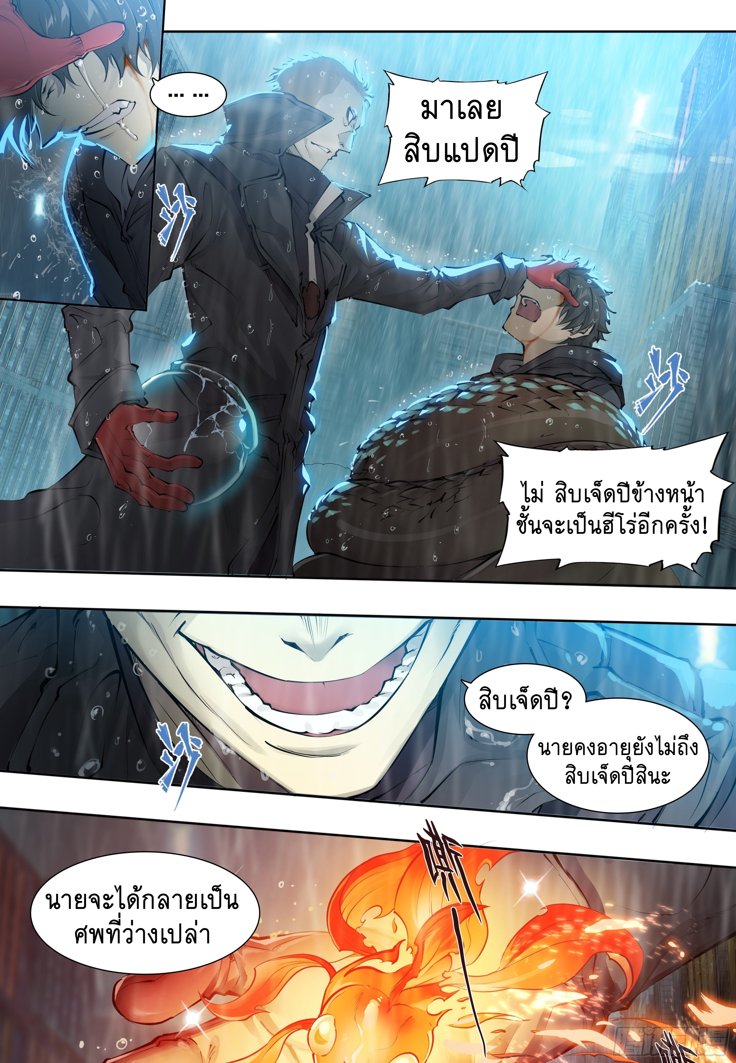 Apocalypse Forecast ตอนที่ 46 หน้า 4