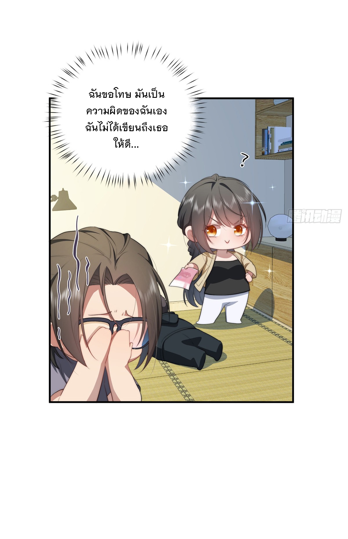 จะทำยังไงดีถ้านางเอกหนีออกมาจากนิยายของฉัน ตอนที่ 29 หน้า 24