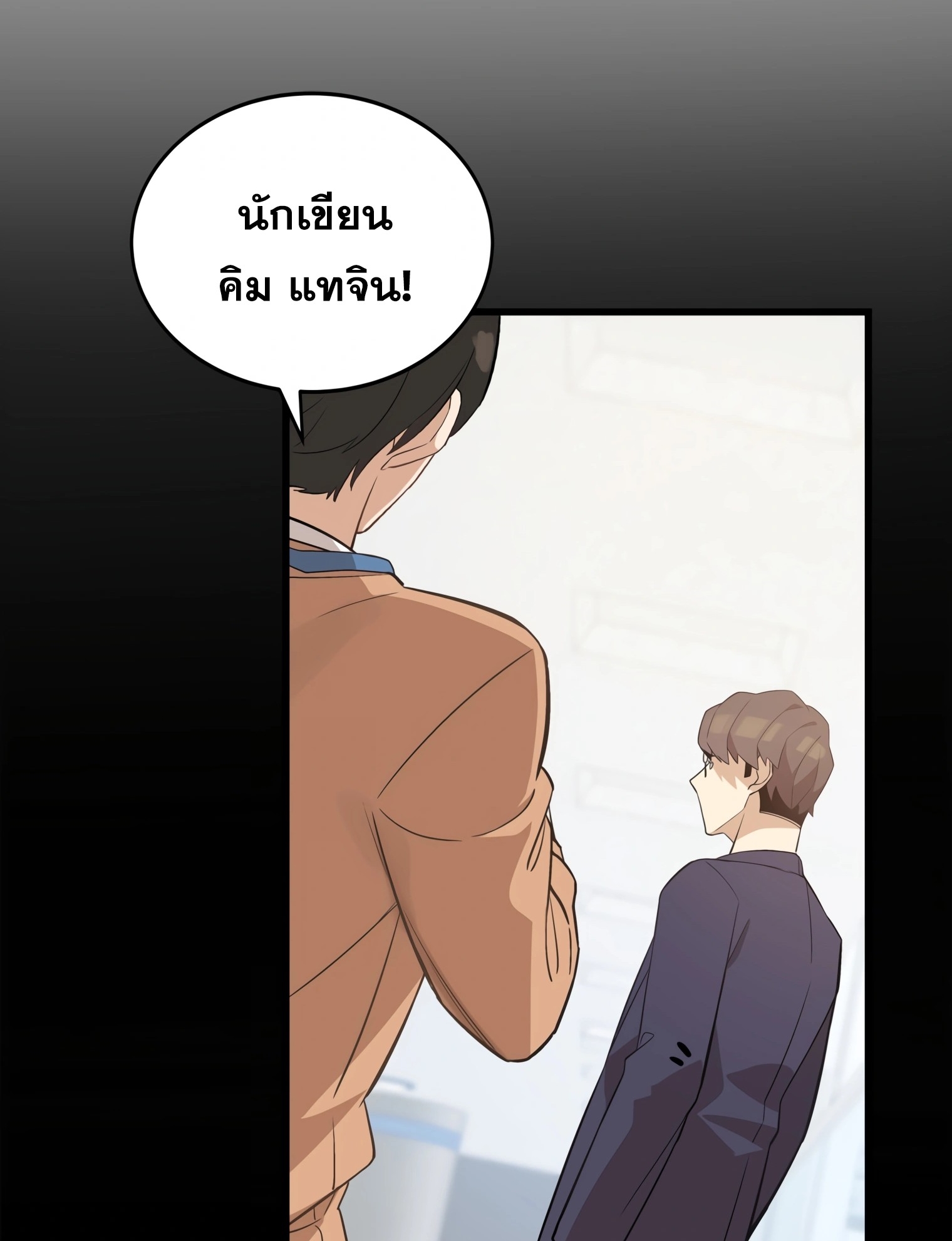 ผมเป็นนักเขียนบทที่มีระบบสปอยล์ ตอนที่ 12 หน้า 8