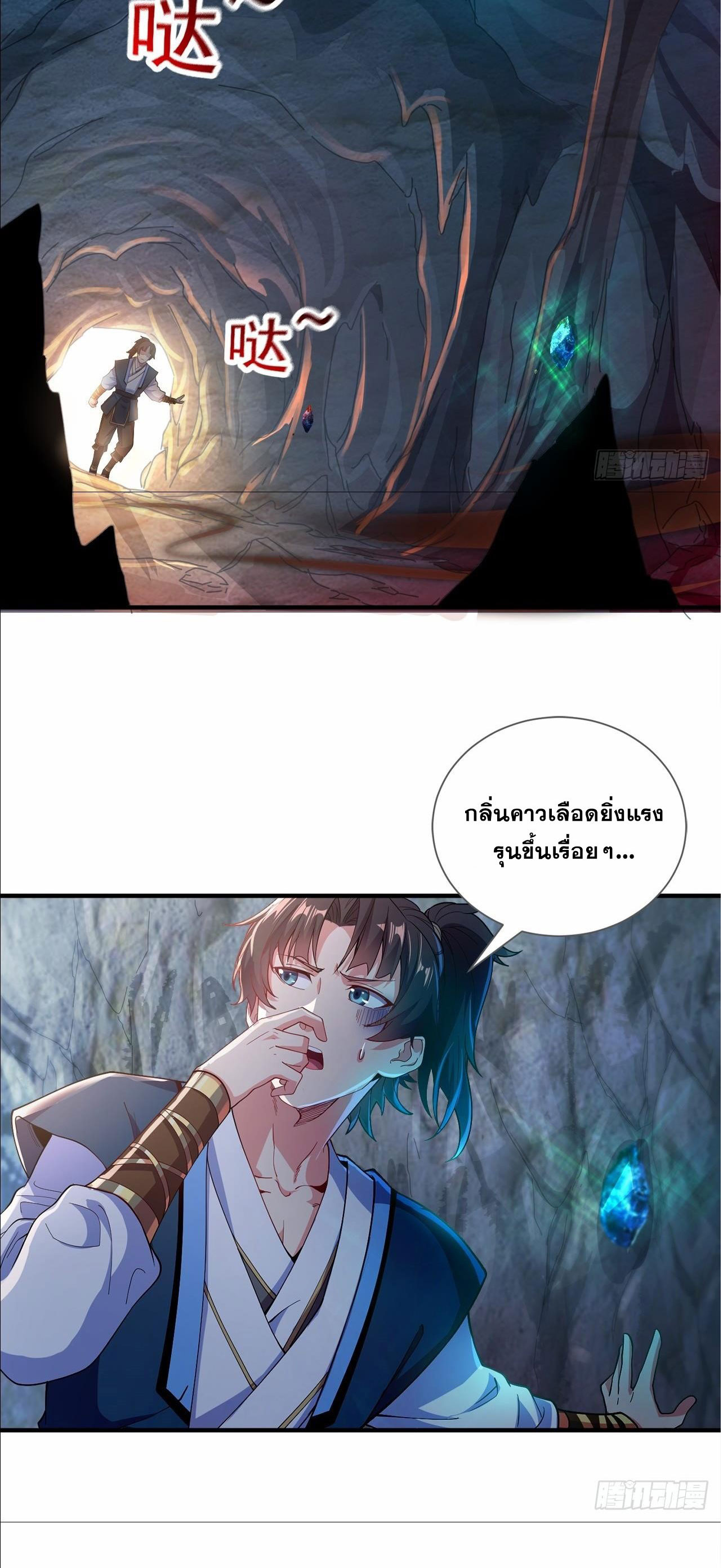 I Can Control All Opportunities ชนจีน ตอนที่ 4 หน้า 16