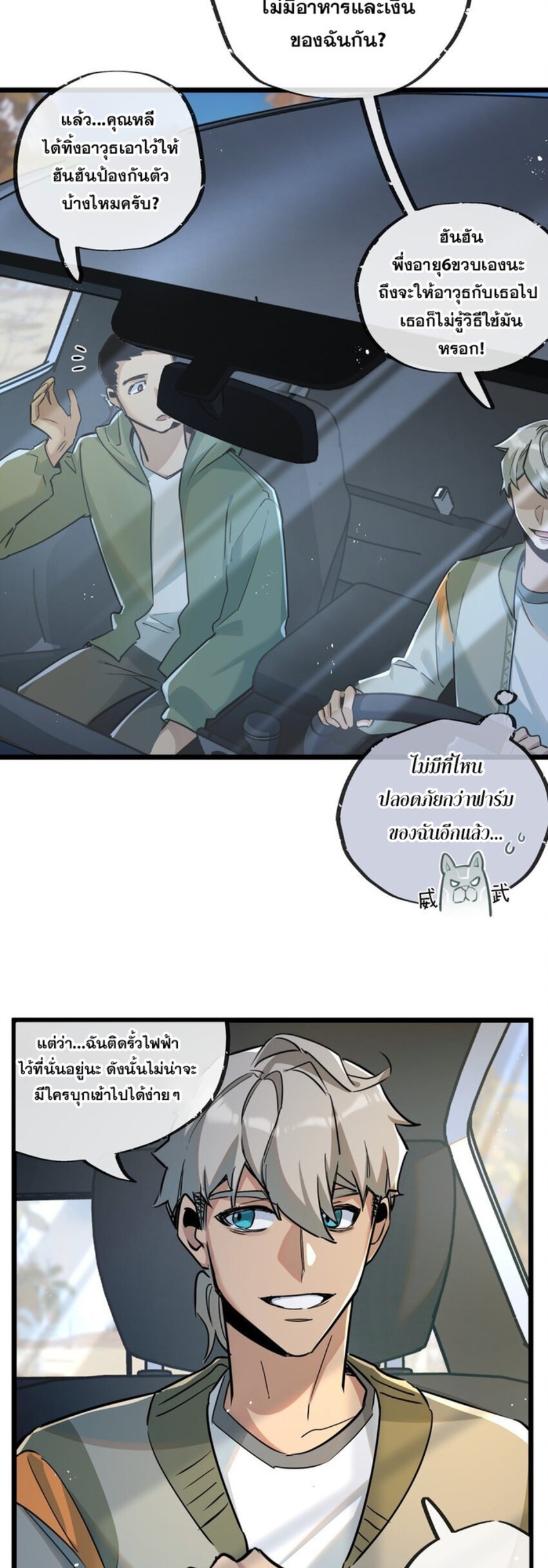 สุดยอดฟาร์มวันสิ้นโลก ตอนที่ 11 หน้า 19