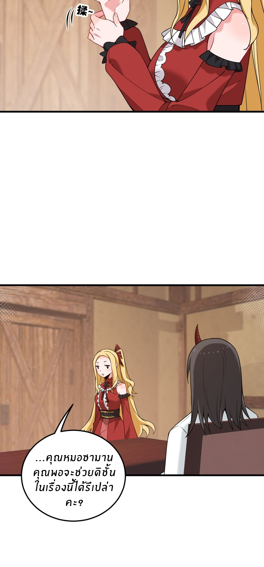 Immortal Me And Eldritch Wife ตอนที่ 31 หน้า 11