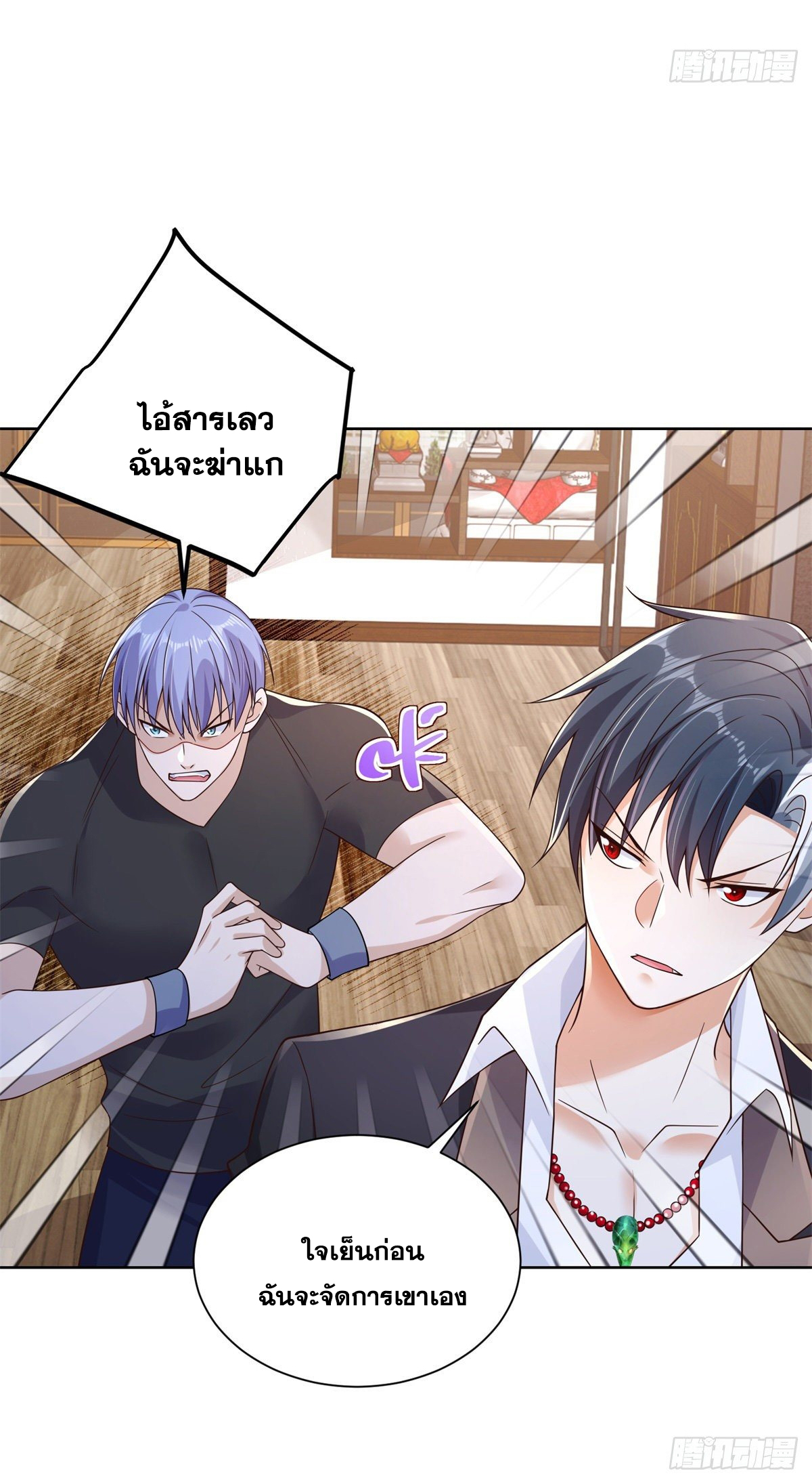 Arch villain วายร้ายระดับเทพ ตอนที่ 16 หน้า 35
