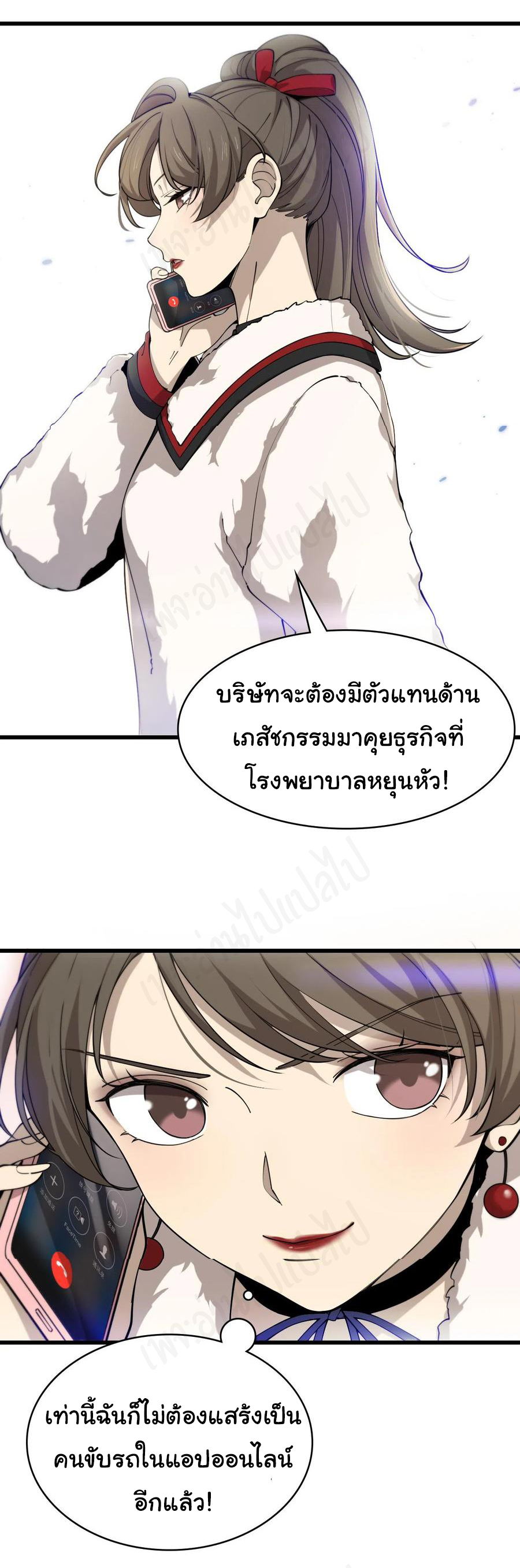 สุดยอดระบบของหมอหลิงหรัน ตอนที่ 103 หน้า 30