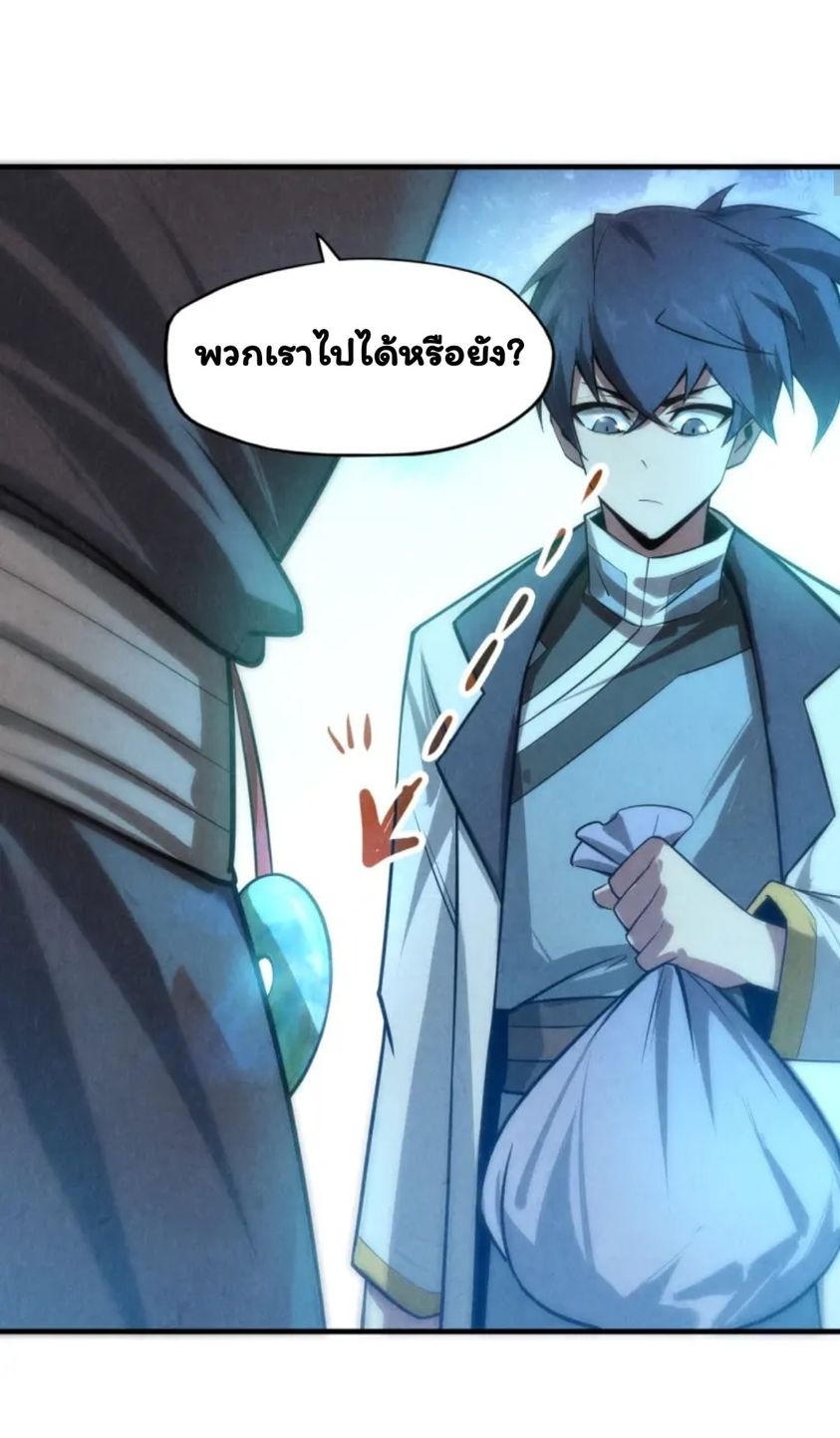 จักรพรรดิ์สูงสุดนิรันดร์ ตอนที่ 9 หน้า 12