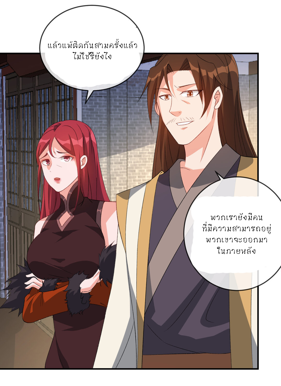 นักรบคีย์บอร์ดอมตะ ตอนที่ 55 หน้า 8