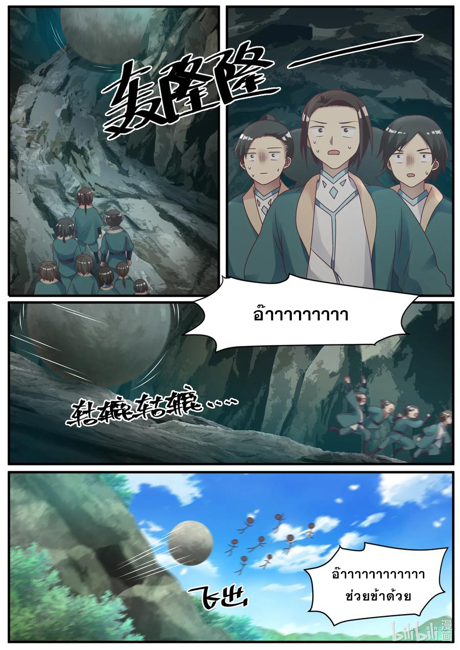 เทพสายฟ้า ราชาสงคราม ตอนที่ 3 หน้า 3