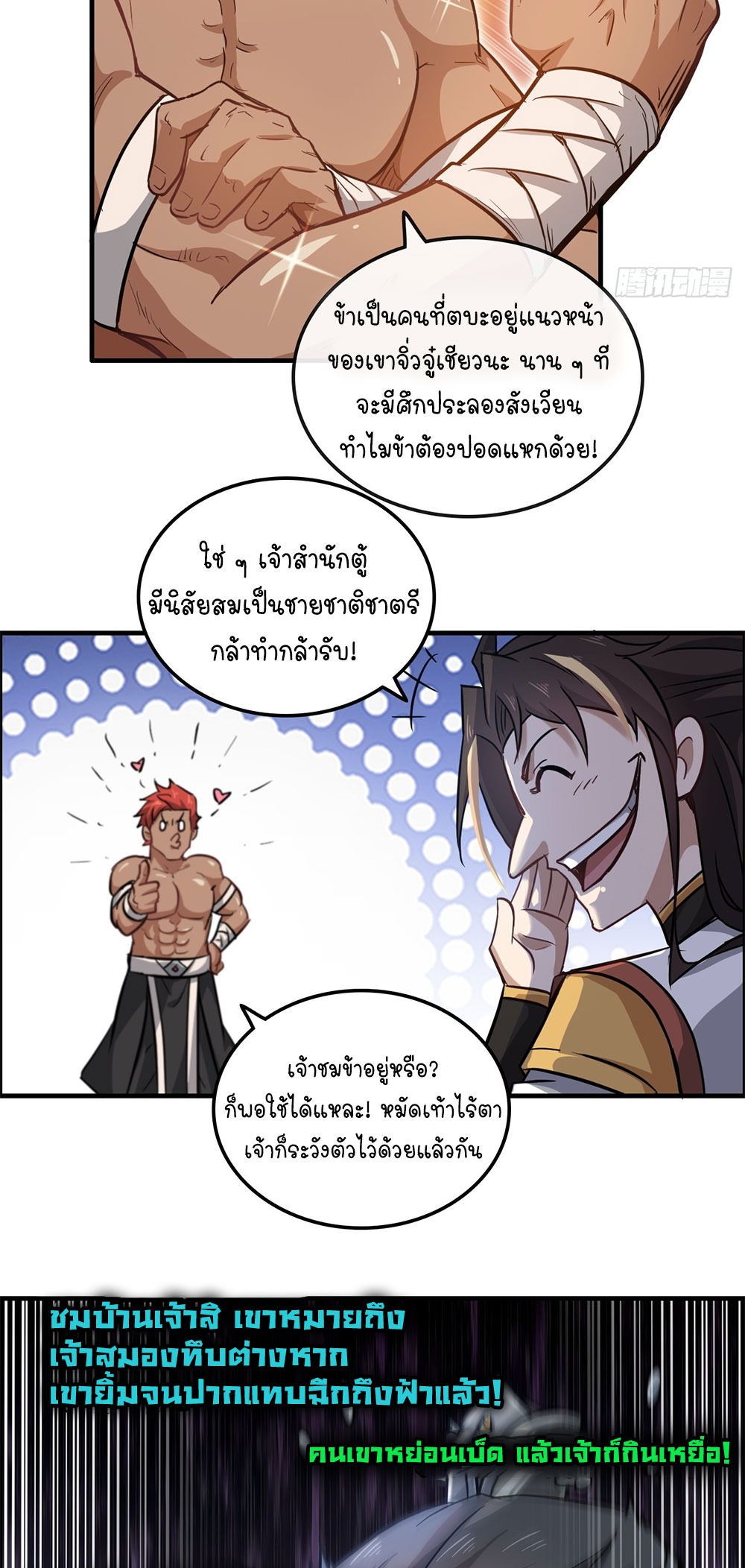 วิถีเซียนมันก็เป็นแบบนี้แหละ! | That's How Cultivation Is ตอนที่ 34 หน้า 14