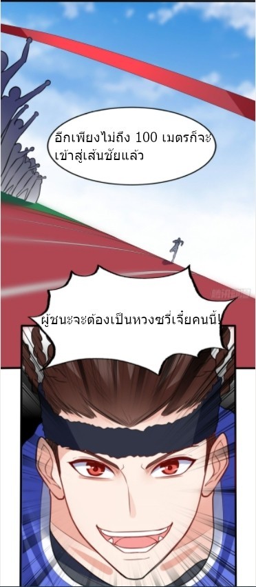 อยู่ดีดีผมก็เป็นลูกเขยราชามังกร ตอนที่ 14 หน้า 23