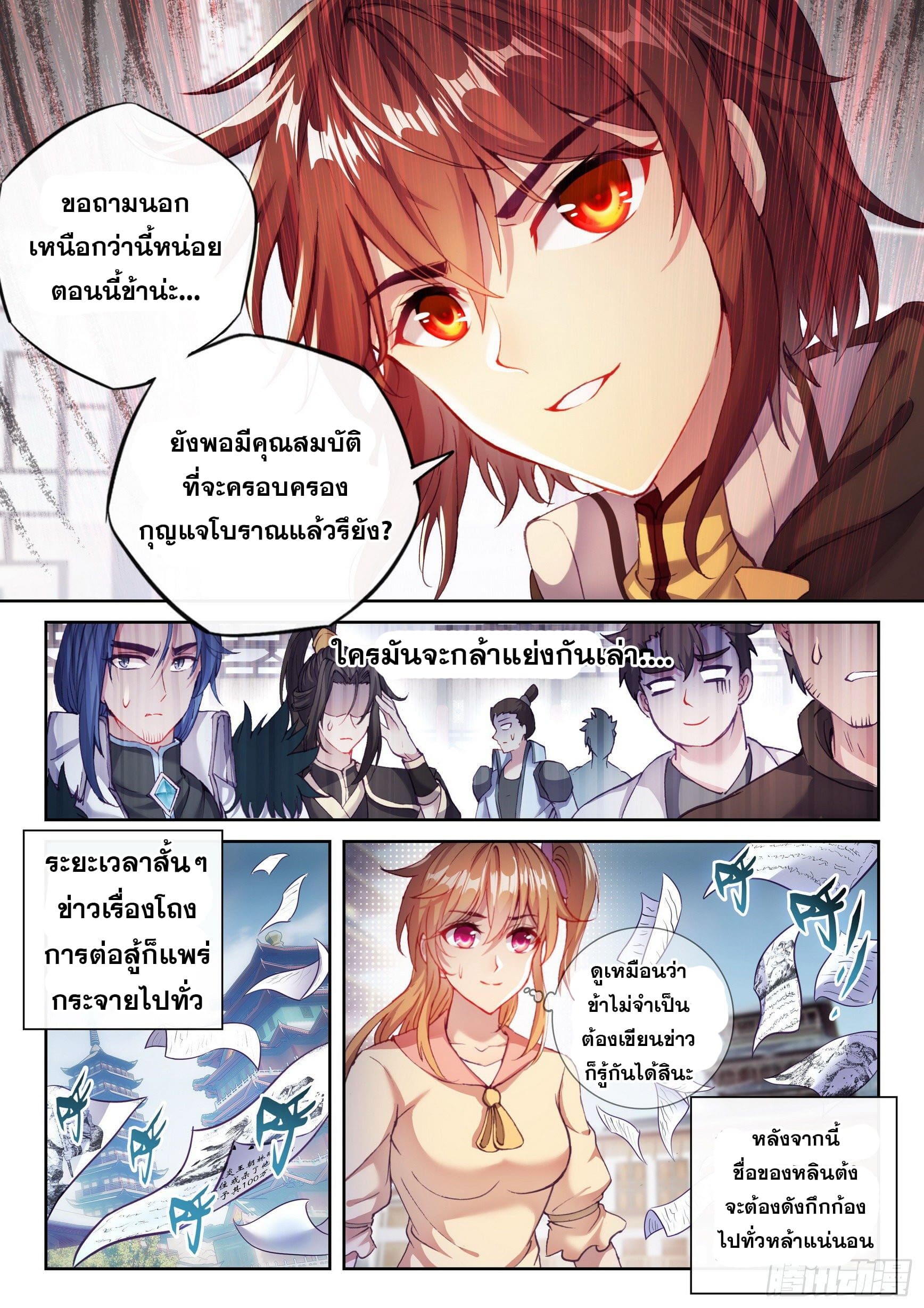 Wu Dong Qian Kun (ทันจีน) ตอนที่ 61 หน้า 3