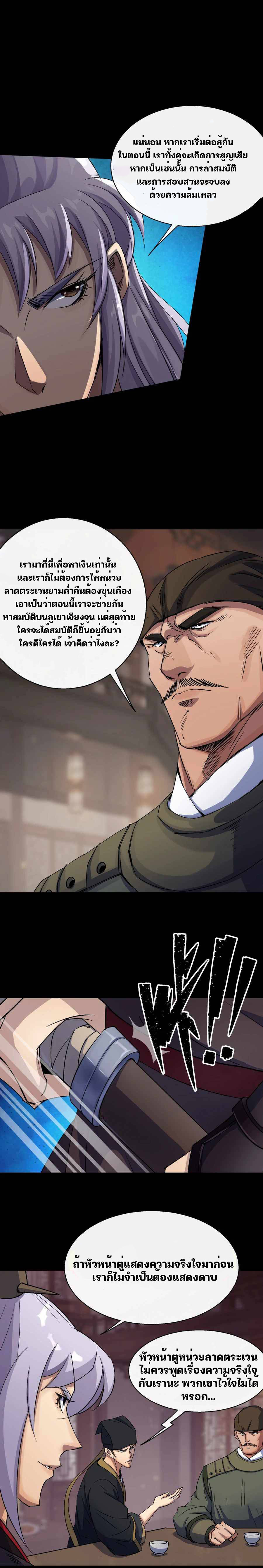 มหาปราชญ์ผู้ยิ่งใหญ่ ตอนที่ 25 หน้า 4