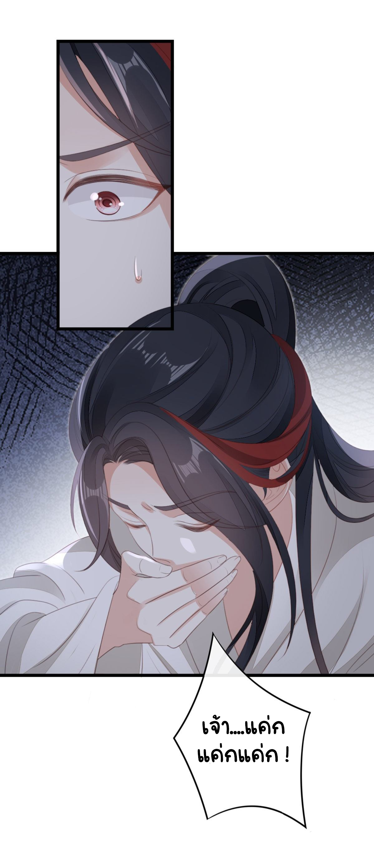 ระบบเปลี่ยนชะตายัยตัวร้าย ตอนที่ 85 หน้า 37