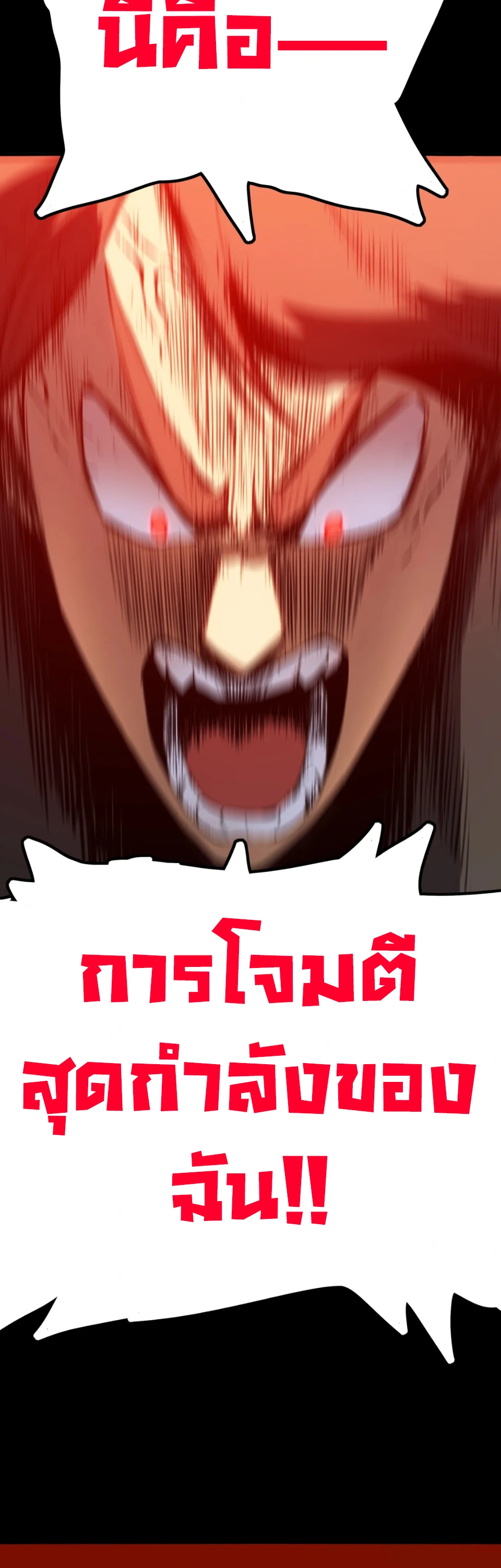 [ชน] จอมตะกละหวนคืน - Return of the Devourer ตอนที่ 16 หน้า 34