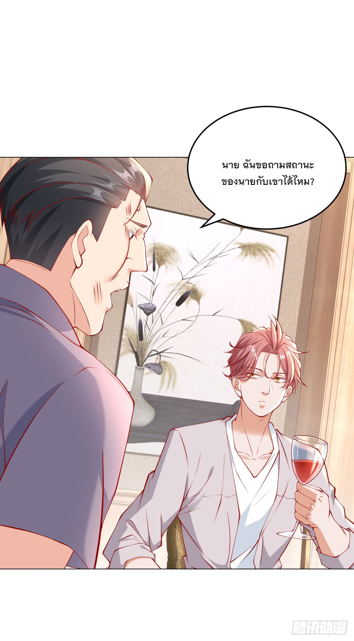 ฉันมีระบบเรียกรถในตำนานสุดเทพ ตอนที่ 26 หน้า 20