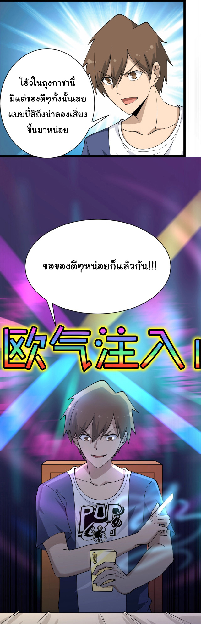 Sanjie Taobao Store ระบบร้านค้าเทพเจ้า ตอนที่ 38 หน้า 4