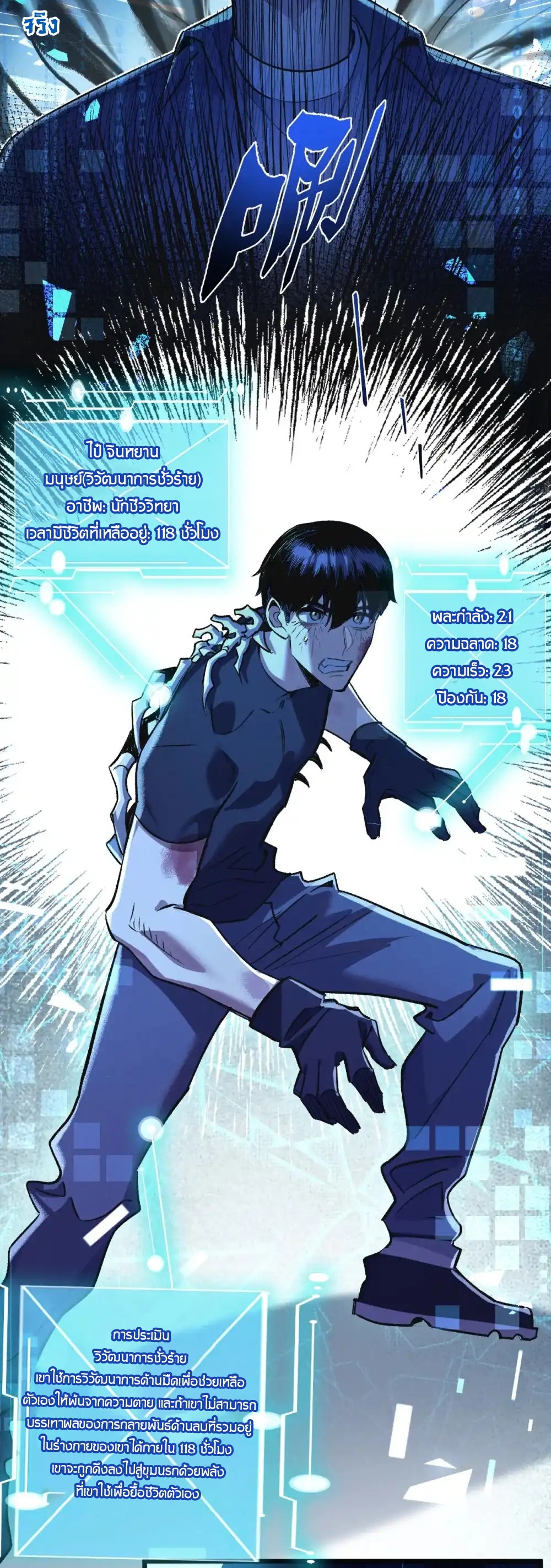 สุดยอดฟาร์มวันสิ้นโลก ตอนที่ 33 หน้า 3