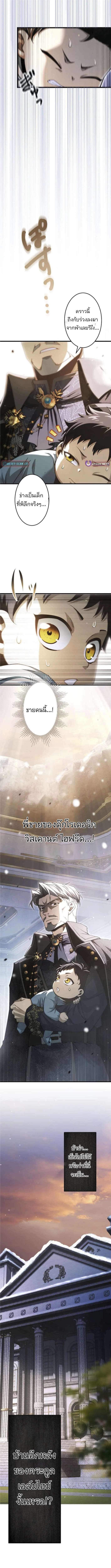 ทรชนผู้กบฏแอสเตอร์ ตอนที่ 2 หน้า 4