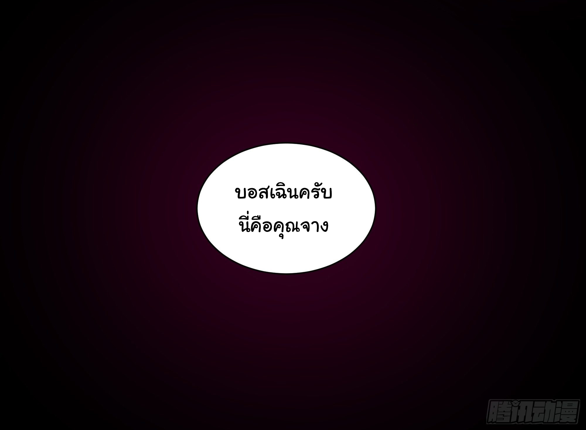 ผมไม่ได้อยากกลับมาเกิดใหม่เลยจริงๆ ตอนที่ 1 หน้า 11
