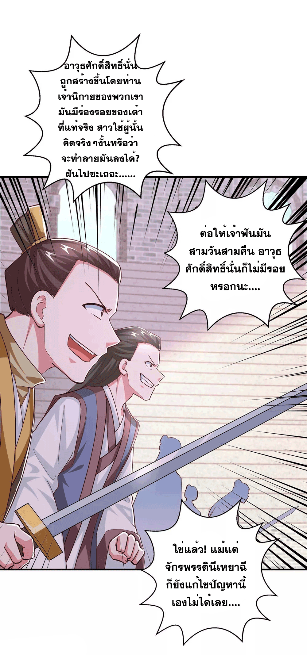 One Step Toward Freedom ตอนที่ 359 หน้า 3