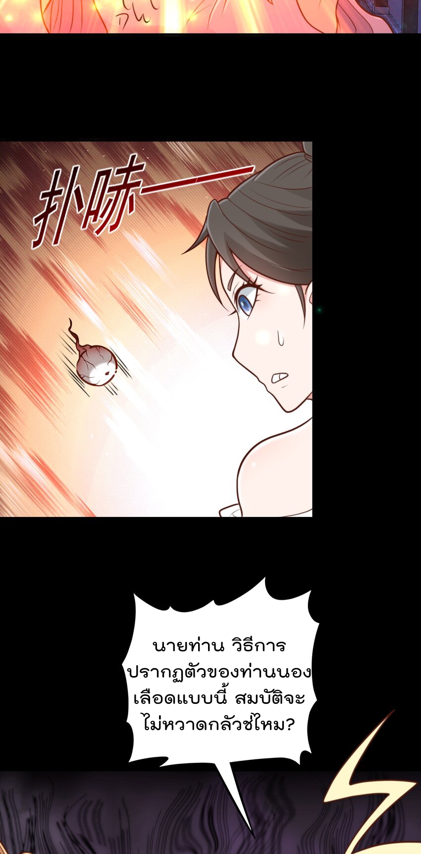 สมบัติทั้งหมดที่ข้าทิ้งไปตอนนี้กลายเป็นผู้หญิงไปซะแล้ว (ชนต้นฉบับ) ตอนที่ 58 หน้า 27