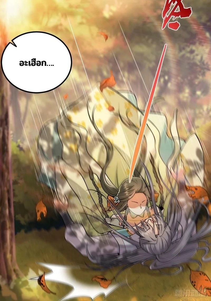 มีบางอย่างผิดปกติกับบัญชีนี้ ตอนที่ 5 หน้า 4