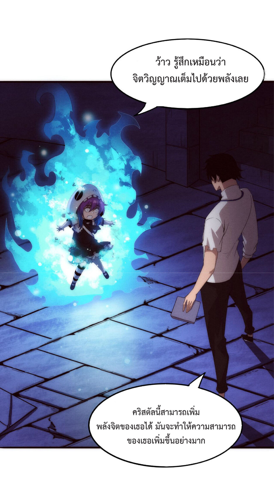 the frenzy of evolution การวิวัฒนาการที่บ้าคลั่ง ตอนที่ 53 หน้า 6