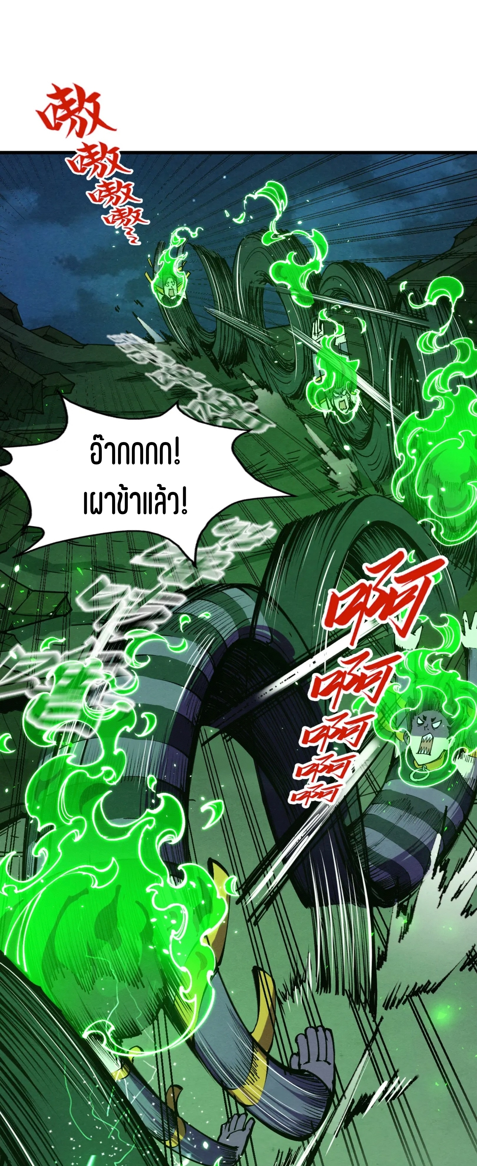 มหาเทพนิรันดร์กาล ตอนที่ 109 หน้า 2