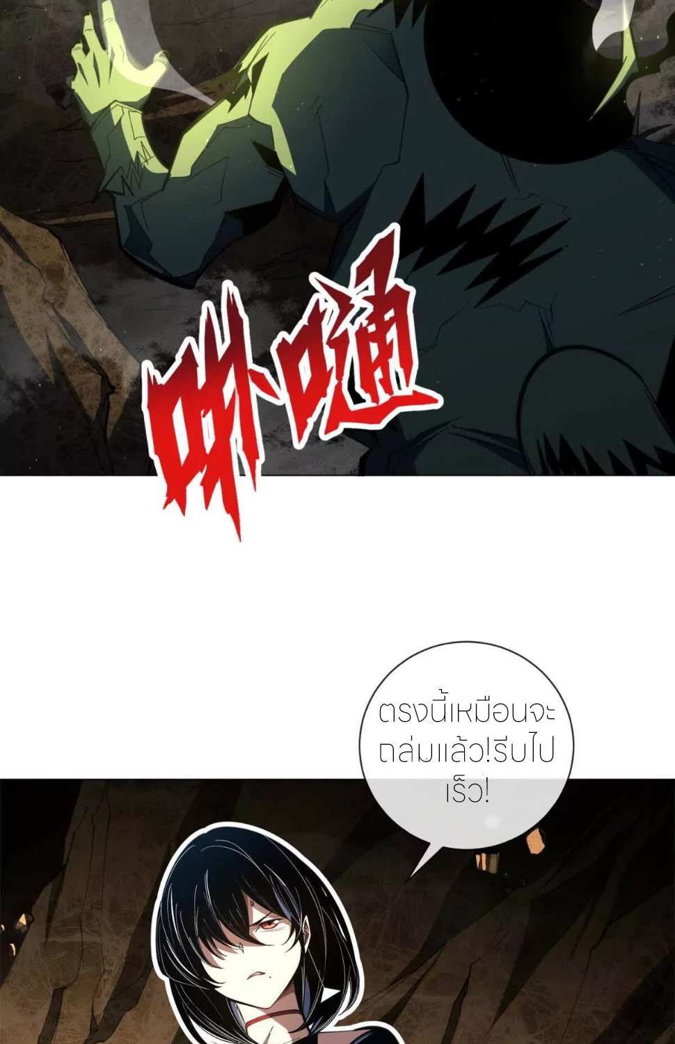ระบบเติมเงิน คืนให้พิเศษกับตอนตาย ตอนที่ 28 หน้า 43