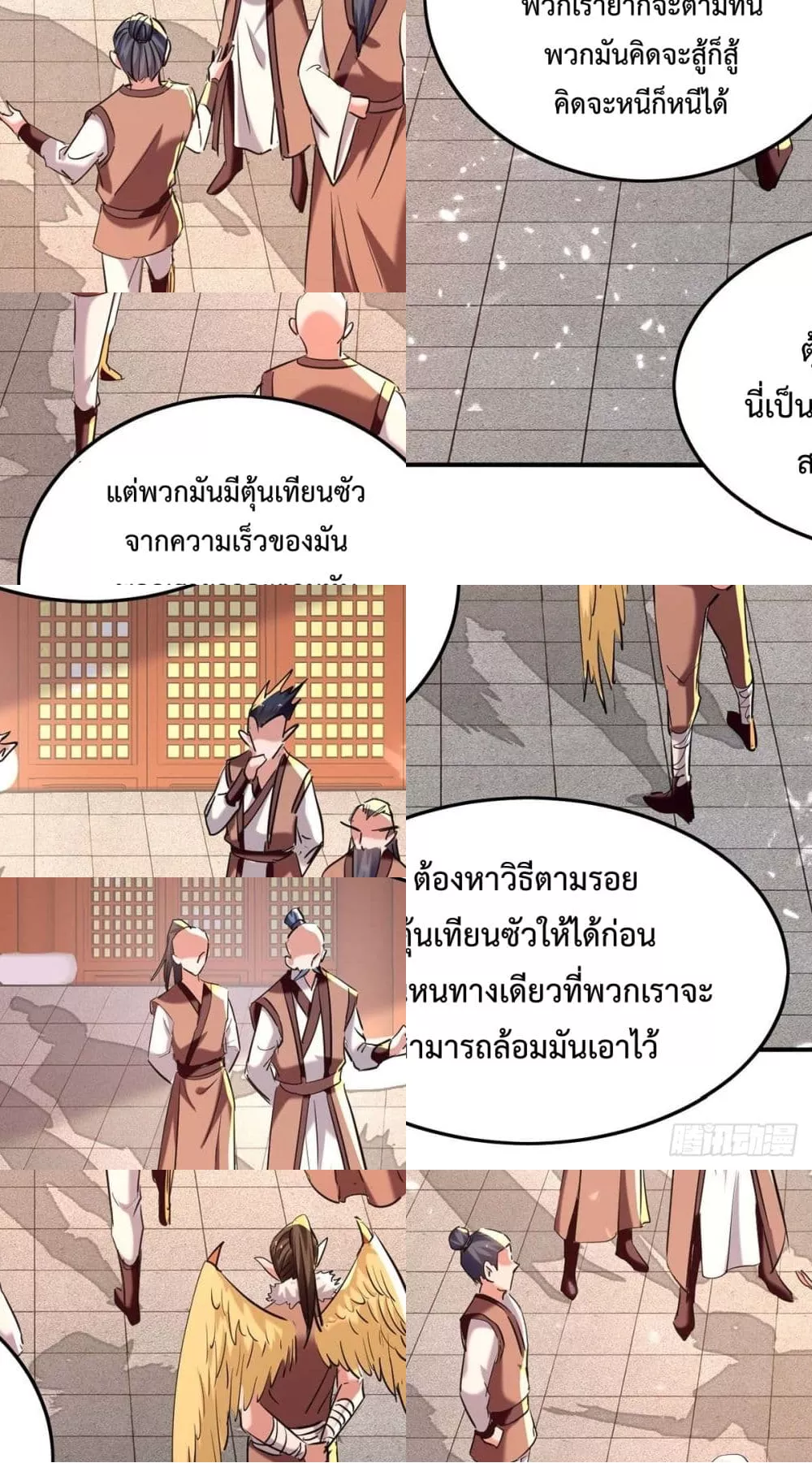 การกลับมาของจักพรรดิ์ ตอนที่ 276 หน้า 3