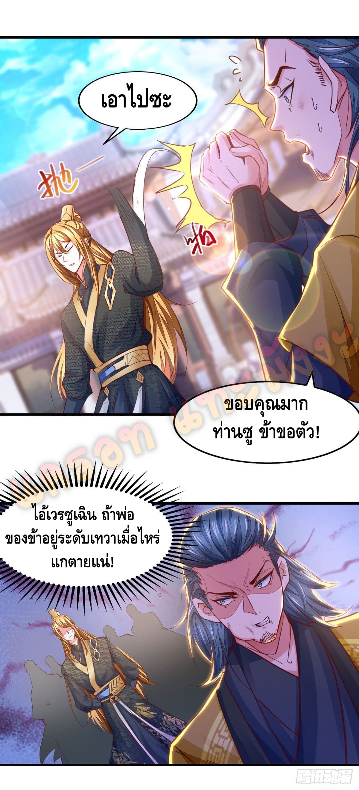 million skill points ตอนที่ 25 หน้า 14