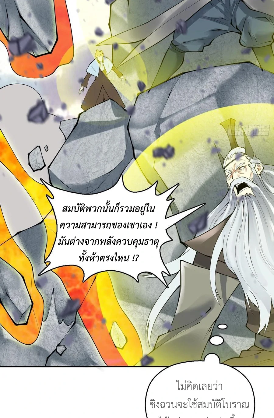 (จบ) Heavenly God Mnemonic (กำเนิดใหม่เทพวรยุทธตระกูลหยาง) ตอนที่ 137 หน้า 37