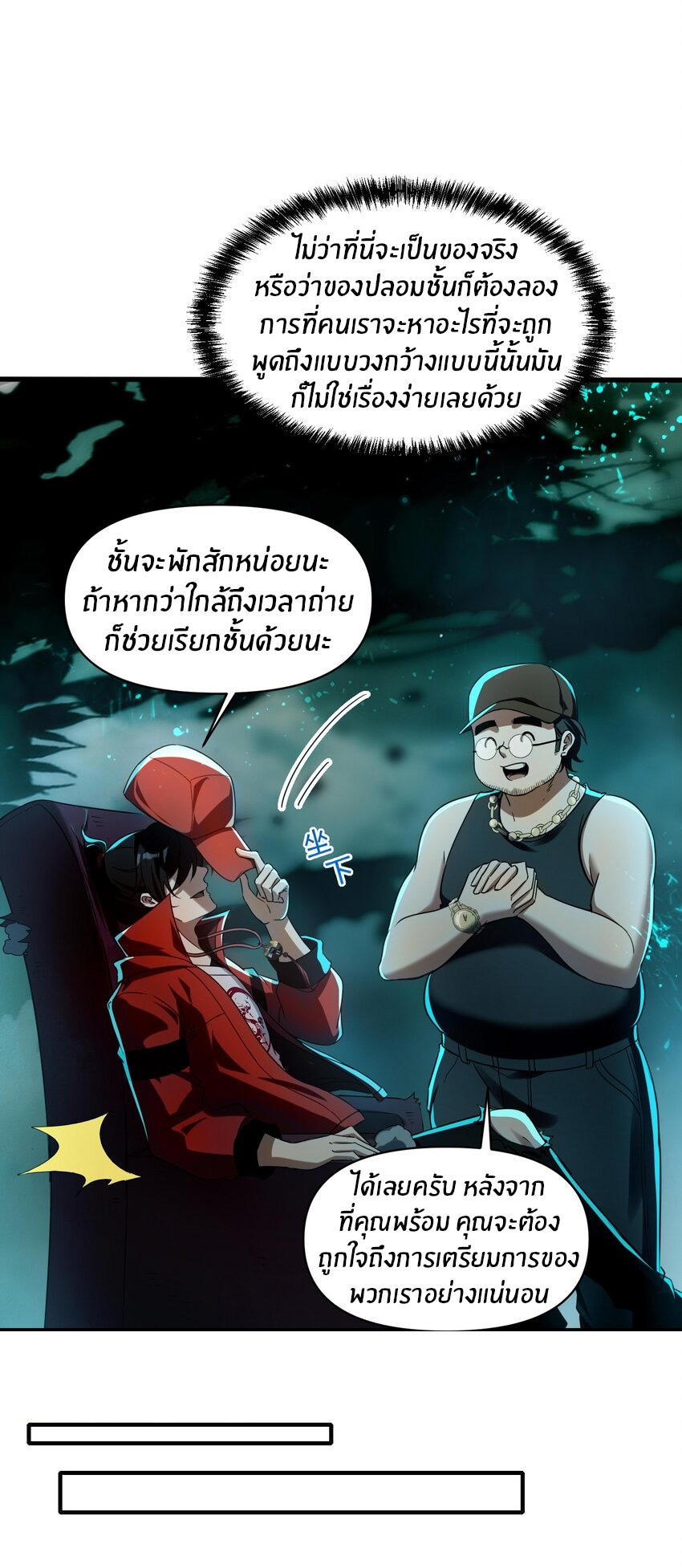 During the live broadcast, I proposed to the female ghost - she really agreed?! ตอนที่ 1 หน้า 21